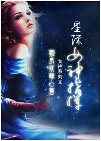 女主星际指挥
