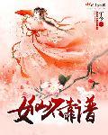 女仙是什么仙