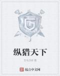 纵剑天下