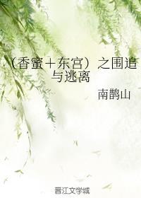 琉璃东宫香蜜哪个更好看
