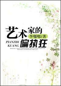 艺术家的