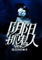 阴阳捉鬼师十大鬼王