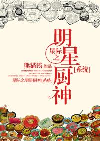 星际雌神培养系统