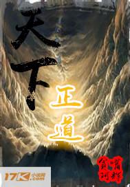 天下正道的方静淑结局