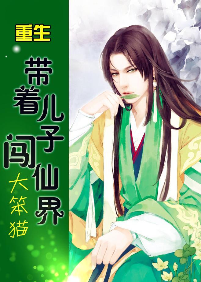 带着儿子重回末世