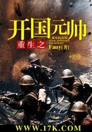 重生之开国元勋