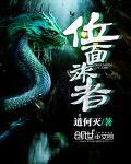 位面旅者(总攻)牛阅网