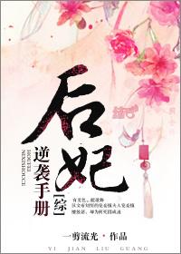 综后妃逆袭手册百度