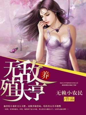 无敌养神龙系统