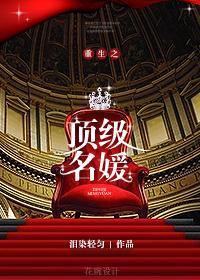 重生之顶级名媛宋芃芃