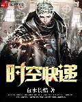 时空l电 快播