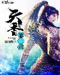 天香阁烤全女