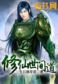 仙道修仙世界官网