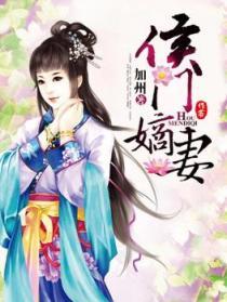 侯门嫡医