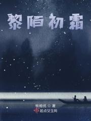 黎初晨结局是什么