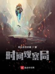 时间监察