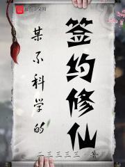 某不科学的幻想都市
