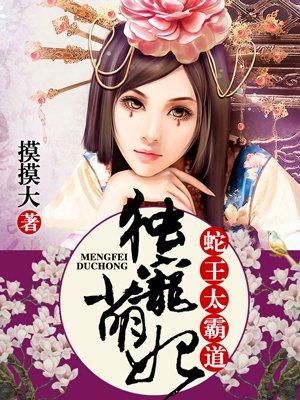 蛇王独宠这个词性好诱人