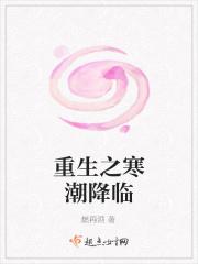 寒潮之火txt