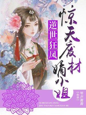 惊天废柴七小姐苏锦儿