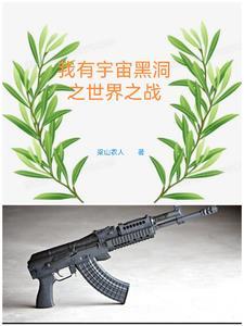 我有一个黑洞起点