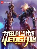 我在ig当教练