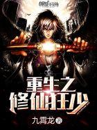 重生之修仙狂少高手之手