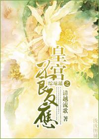 综琼瑶之乾隆