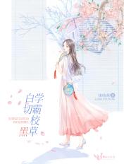 学霸校草图片