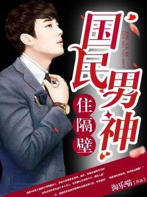 国民男神住我隔壁安夏