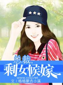 剩女大婚首席总裁