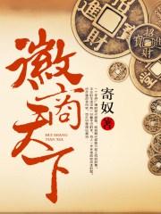 黄山徽商天下为怀