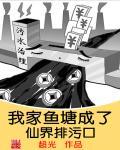 我家鱼塘变异了txt