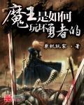 魔王と魔王と勇者と魔王礼包码