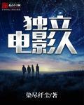 独立电影人攻受叫什么