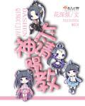 大神请仙唱词原唱