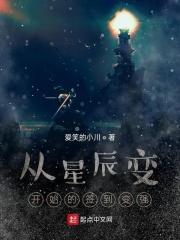 从星辰变开始穿越万界