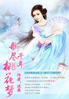 歌尽桃花 旧版