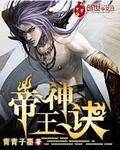 神王帝天