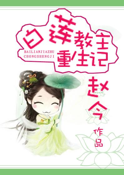 白莲教的前世今生