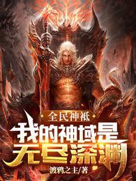 全民神邸类