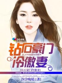 钻石豪门宠妻