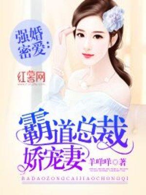 霸道总裁娇宠妻漫画