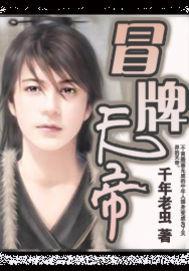 冒牌天神1演员表