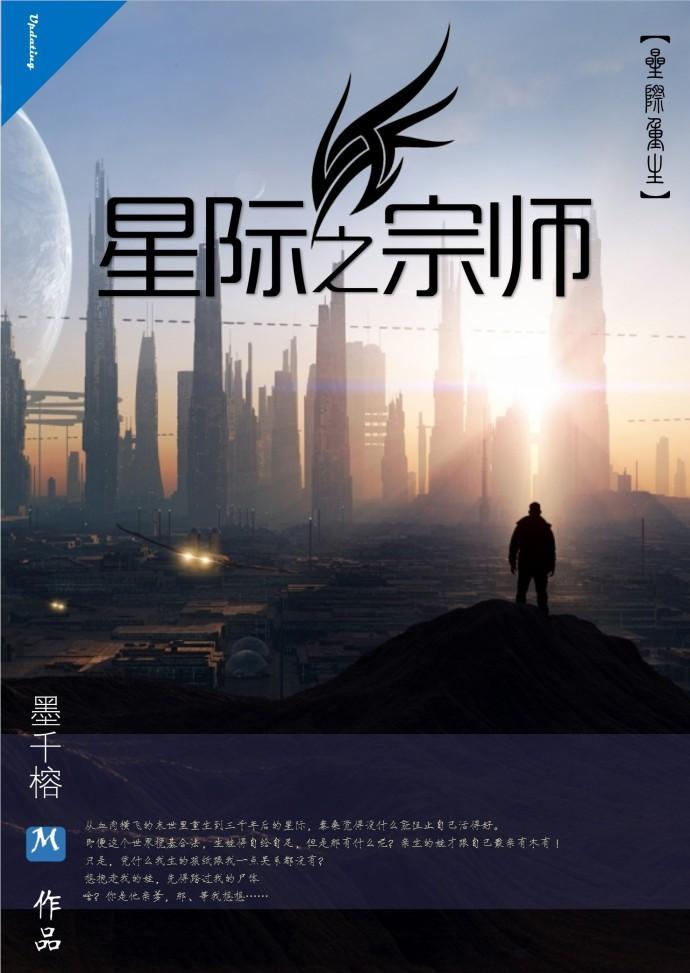 星际之宗师 百度