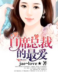 爱你入骨 - 职场总裁 - 涮书网