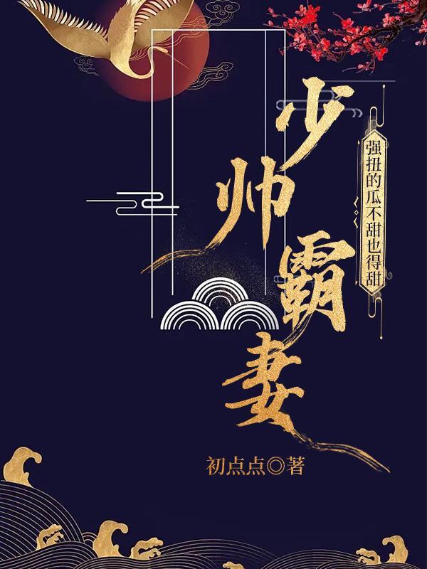 军阀霸宠漫画下拉式