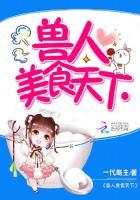 兽人之美食全文免费