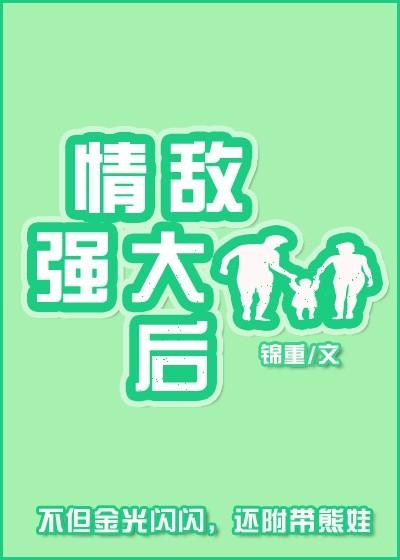 情敌by cattiderry