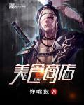 美食店什么意思